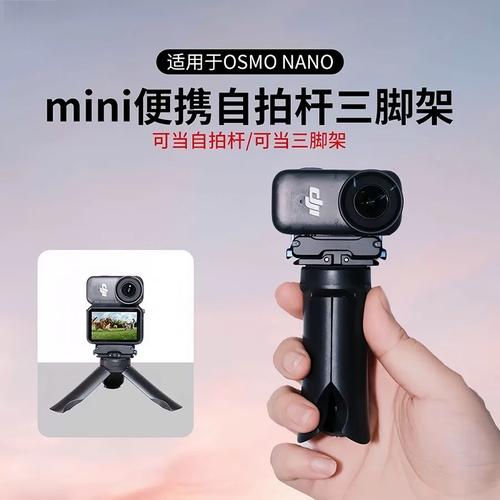 大疆OSMO Nano mini手持三脚架深度评测